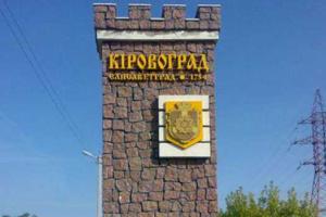 Верховная Рада будет решать судьбу нового "имени" Кировограда