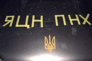 По Киеву разъезжает иномарка с жесткой надписью "про Яценюка" 