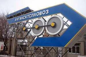 Власти "ЛНР" выбрасывают на улицу 2 тысячи работников предприятия "Лугансктепловоз"