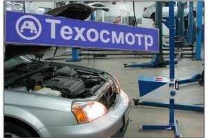 В Украине планируют возобновить техосмотр автомобилей