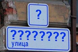 На Полтавщине, согласно Закону о декоммунизации, переименованию подлежат полторы тысячи улиц
