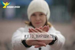 В соцсетях стартовал новый социальный проект "#хто_вирішить"
