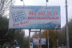 В оккупированном Донецке сумасшедшими темпами растет безработица
