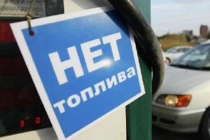 В "ЛНР" на заправках сложилась катастрофическая ситуация с наличием топлива