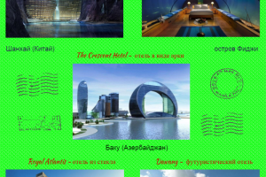 Современная архитектура: 5 футуристических отелей, строящихся в разных точках мира