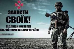 В Кировограде военный комиссариат приглашает добровольцев на службу по контракту