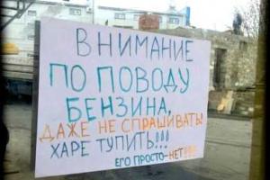 Ополченцы "ЛНР" пытались обмануть российских кураторов, выдавая воду за топливо