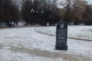 В Ровно хулиганы-вандалы разбили памятную плиту Степану Бандере 