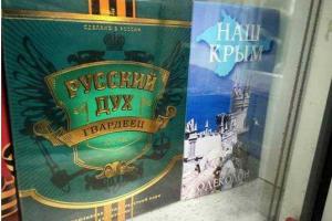 Жителям Крыма предлагают купить парфюм "Русский дух": в подарок прилагается одеколон "Наш Крым"
