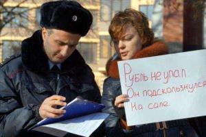 В Ростове-на-Дону российские активисты провели шуточную акцию в поддержку рухнувшего рубля