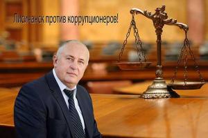 В Лисичанске состоялось рассмотрение протокола о коррупции в отношении городского головы Сергея Шилина