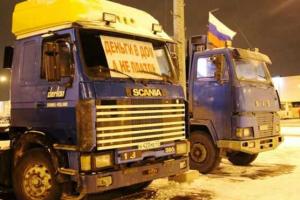 Протестующие российские дальнобойщики: могут начать прессовать