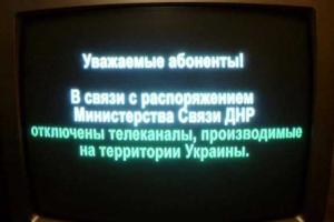 Власти "ДНР" распорядились отключить украинские телеканалы, в том числе спортивные, музыкальные и детские