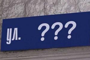 В Мариуполе подготовили список-рекомендацию по переименованию 37 улиц и переулков