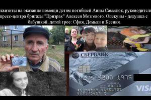 Семья пресс-секретаря, погибшего при ликвидации Мозгового, не может добиться помощи от властей "ЛНР" 