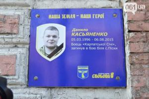 В Запорожье пропала памятная доска бойцу АТО, установленная местными "свободовцами"