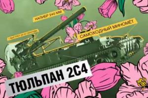 В России в день 8 марта на телеканалах появятся поздравления для женщин с пушками, гаубицами и минометами 