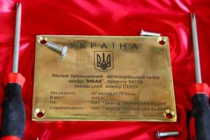 В Киеве, согласно утвержденному госзаказу, приступили к постройке четырех военных катеров