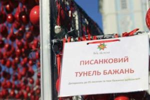Киевляне и гости столицы могут загадать желание в "Писанковом тоннеле"