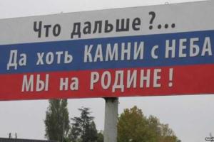 Оккупированный Крым: Манна небесная закончилась, посыпались камни с неба