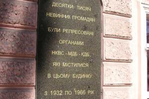 В Донецке "власти" уничтожили мемориальную доску жертвам репрессий НКВД-МГБ-КГБ