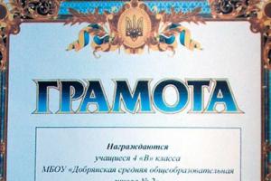 Скандал в российской школе: учеников торжественно наградили грамотами с украинской символикой