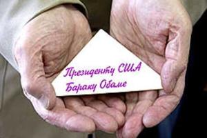 Жители российского села просят помощи у президента США