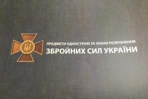 На погонах украинских военных появятся новые знаки различия 