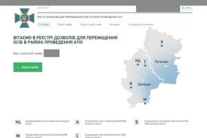 СБУ дорабатывает сайт подачи заявок на электронный пропуск для пересекающих линию разграничения