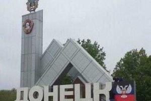 На окраинах Донецка идет тяжелый бой - соцсети