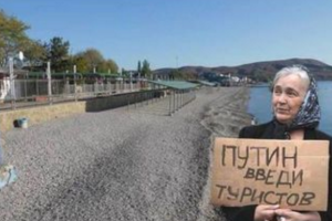 Путинская "подстава": что теперь будет с туристическим сезоном Крыма