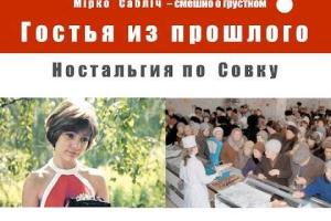 Музыкальный проект "Мирко Саблич" опубликовал новую жесткую сатирическую композицию о СССР