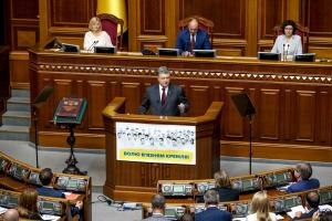 Ежегодное послание Президента Украины к Верховной Раде