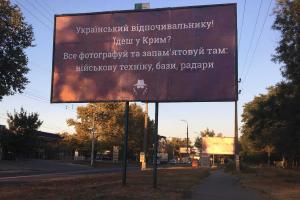 В Херсоне появились билборды с "инструкциями" для туристов, въезжающих в Крым 