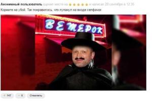В сети жестко троллят сайт ресторана "Ветерок", в котором застрелили главаря "Оплота"