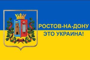 Казанский: Ростов принимает в нашей войне такое активное участие, что кажется, что это украинский город 