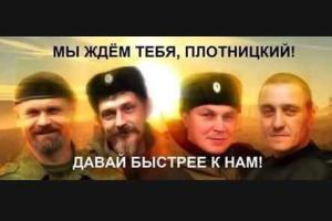 Боевики "ЛНР" уверены, что Плотницкий намерен нейтрализовать остатки банд Дремова и Мозгового