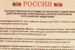 Жители Вильнюса обнаружили в почтовых ящиках листовки-приглашения от России