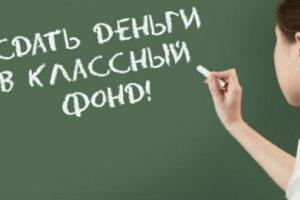 В Северодонецке официально запретили сбор денег с родителей в школах