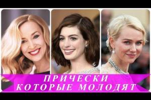 5 причесок, которые сделают вас моложе