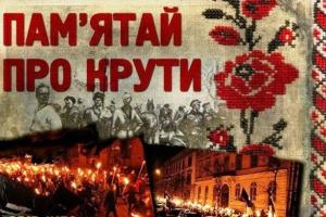 Украина отмечает День памяти Героев Крут