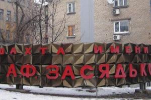 В результате обстрелов обесточена шахта в Донецке: под землей заблокированы 203 горняка