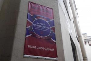 Степова: Почему в России закрыли "музей Новороссии"