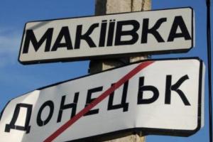 В сеть попали первые сводки разрушений в Макеевке