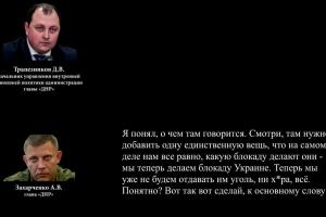 Главарь "ДНР" Захарченко: Теперь мы делаем блокаду Украине и не будем отдавать уголь