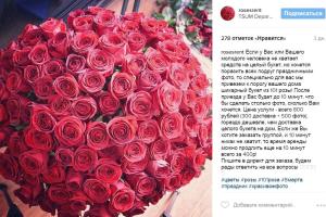 В России теперь можно взять в аренду роскошный букет на 10 минут, чтобы пустить пыль в глаза в соцсетях