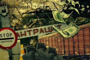 Блокада Донбасса: Какие риски и последствия несет решение СНБО о прекращении торговли с ОРДЛО