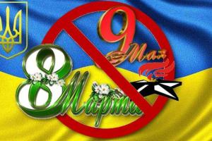 Декоммунизация праздников: какие праздники могут исчезнуть из календаря