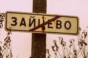 Прифронтовой поселок Зайцево из-за обстрелов покидают местные жители