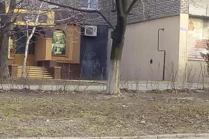 В оккупированном Алчевске боевики разыскивают автора "антиреспубликанских" надписей